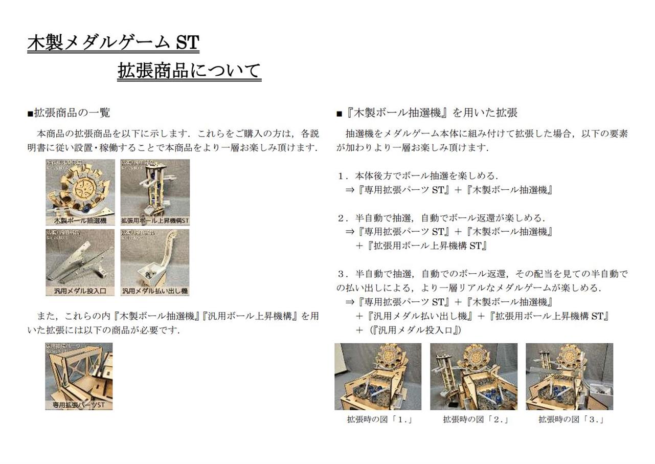 2021新作】 拡張用ボール上昇機構EX centronefrologicoazul.com.ar